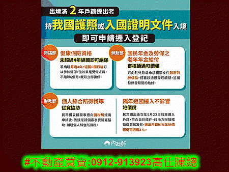 出境2年被遷出戶籍權益(圖片來源內政部戶政司)