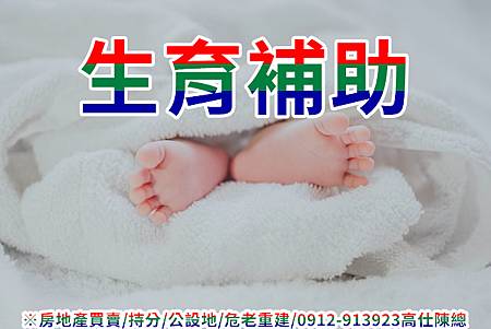 生育補助 生育補助