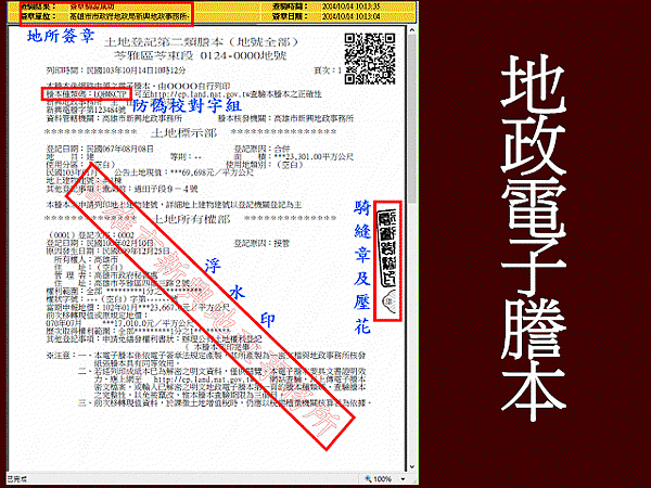 地政電子謄本(圖片來源全國地政電子謄本系統)