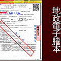 地政電子謄本(圖片來源全國地政電子謄本系統)