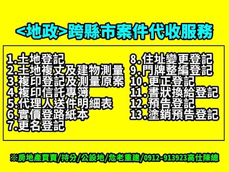 地政跨縣市案件代收服務