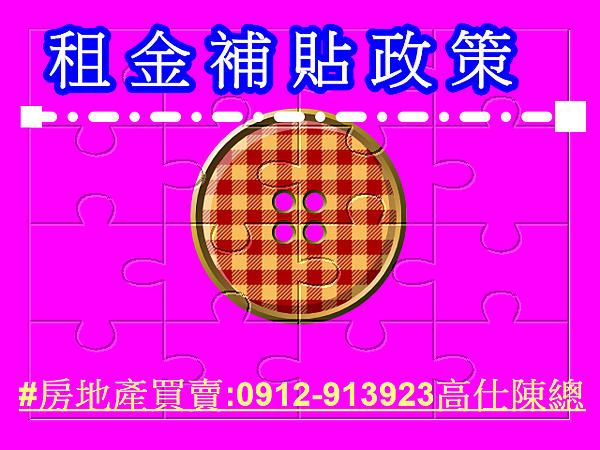 租金補貼政策(示意圖) 租金補貼政策(示意圖)