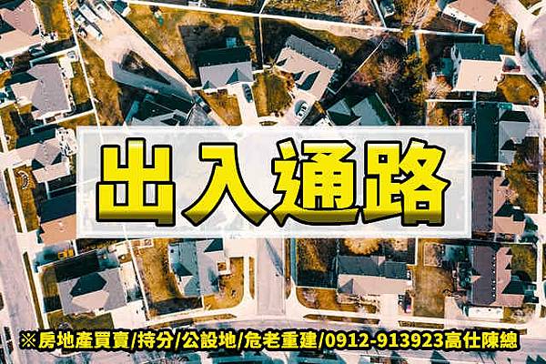 出入通路.jpg