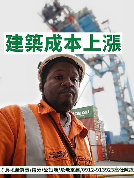 建築成本上漲.jpg 建築成本上漲.jpg