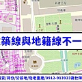 建築線與地籍線不一致