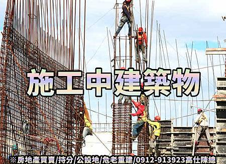 施工中建築物 施工中建築物