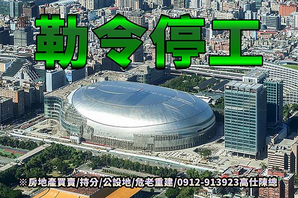 勒令停工 勒令停工