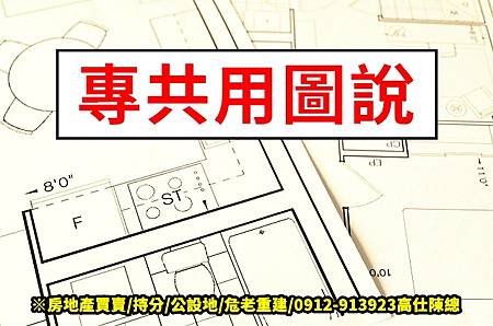 專共用圖說 專共用圖說