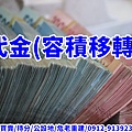 代金(容積移轉)示意圖