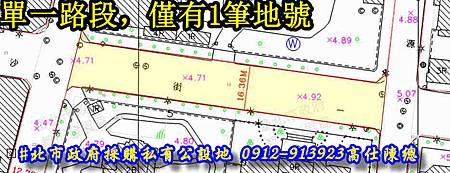 北市政府採購私有公設地甲案圖例一：單一路段，僅有1筆地號