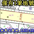 北市政府採購私有公設地甲案圖例一：單一路段，僅有1筆地號