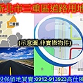 新北市三重區道路用地(示意圖)