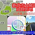 新北市土城區道路用地(示意圖)