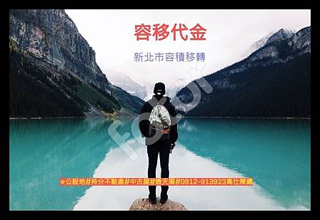 新北市容移代金(示意圖) 新北市容移代金(示意圖)