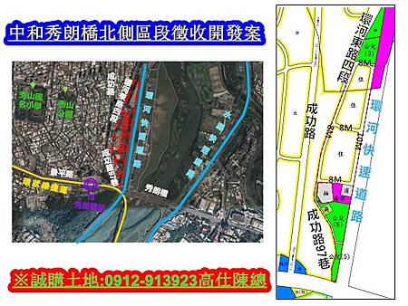 中和秀朗橋北側區段徵收開發案