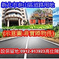 新北市泰山區道路用地(示意圖)(1)