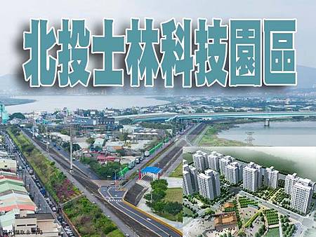 北投士林科技園區(示意圖)