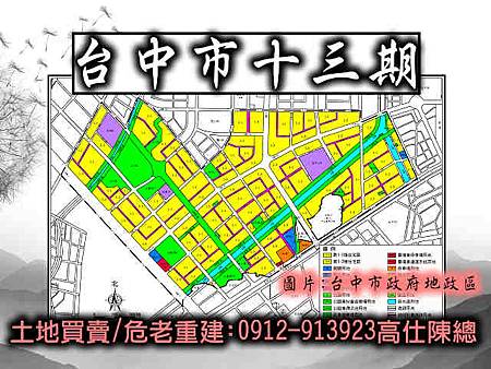 台中市十三期重劃區 台中市十三期重劃區