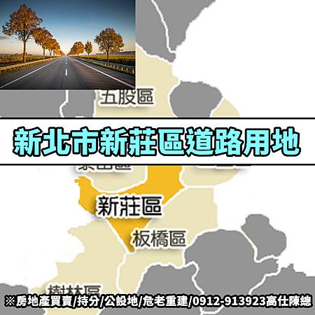 新北市新莊區道路用地(示意圖)