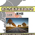 新北市蘆洲區道路用地(示意圖)