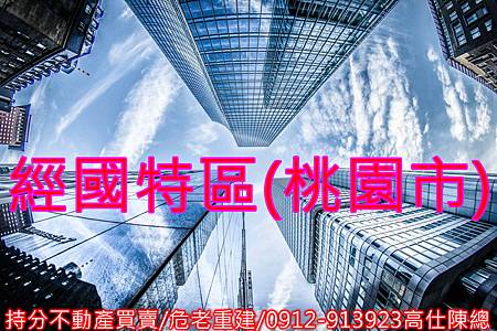 桃園市經國特區(示意圖) 桃園市經國特區(示意圖)