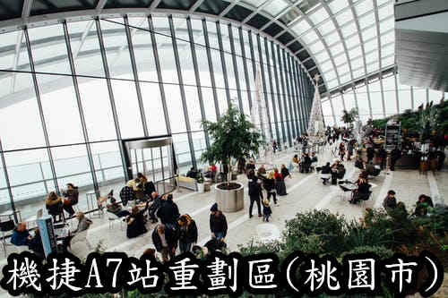 桃園市機捷A7站重劃區(示意圖)