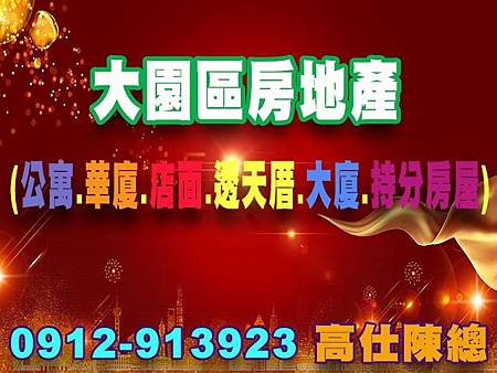 大園區房地產 大園區房地產