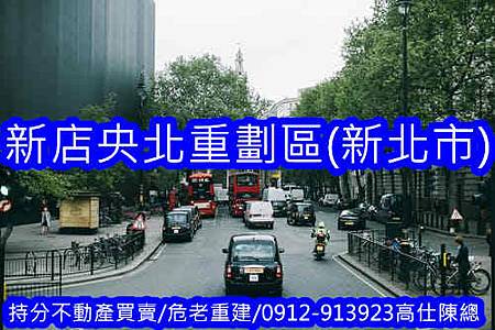 新北市新店央北重劃區(示意圖)(1) 新北市新店央北重劃區(示意圖)(1)