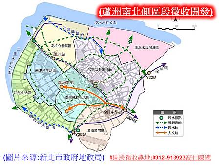 蘆洲南北側區段徵收開發(示意圖) 蘆洲南北側區段徵收開發(示意圖)