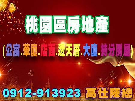 桃園區房地產 桃園區房地產