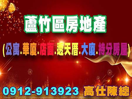 蘆竹區房地產 蘆竹區房地產