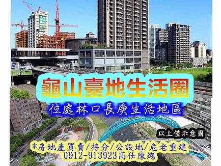 龜山臺地生活圈(示意圖)