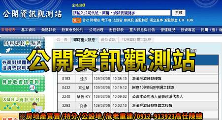 公開資訊觀測站(示意圖) 公開資訊觀測站(示意圖)