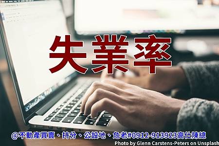 失業率(示意圖)