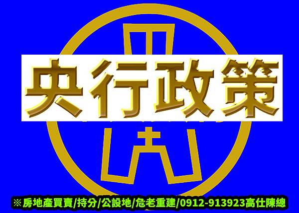 央行政策(示意圖) 央行政策(示意圖)