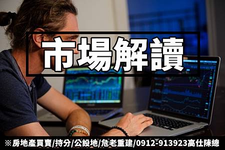 市場解讀(示意圖) 市場解讀(示意圖)