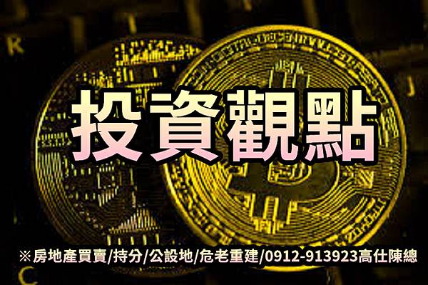 投資觀點(示意圖) 投資觀點(示意圖)