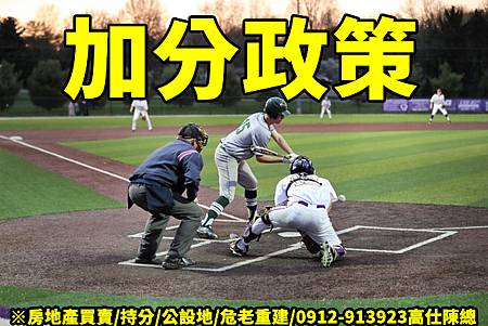 加分政策(示意圖)