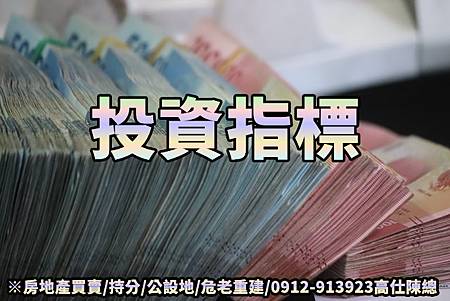 投資指標(示意圖)