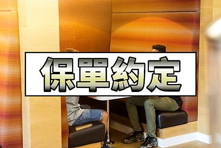 保單約定(示意圖)