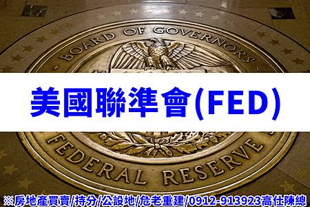 美國聯準會FED(示意圖)