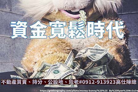 資金寬鬆時代(示意圖)