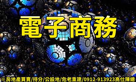 電子商務(示意圖) 電子商務(示意圖)
