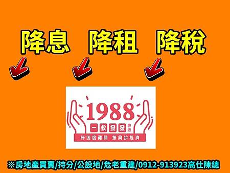 降息降租降稅 降息降租降稅