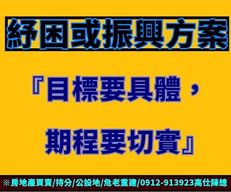紓困或振興方案