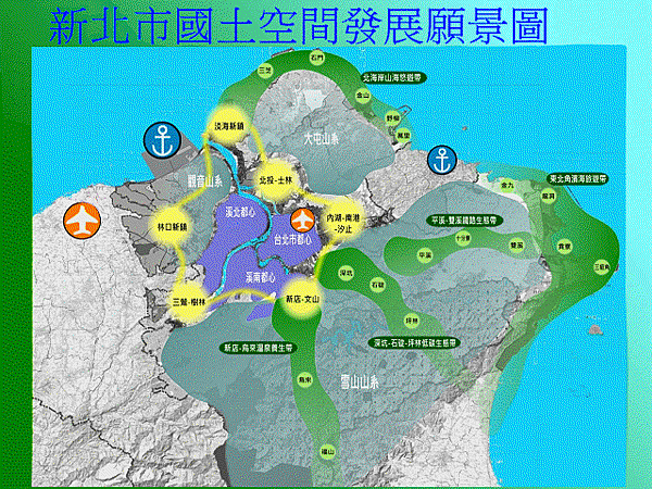 新北市國土空間發展願景圖
