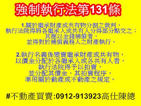 強制執行法131條(行為及不行為請求權之執行) 強制執行法131條(行為及不行為請求權之執行)