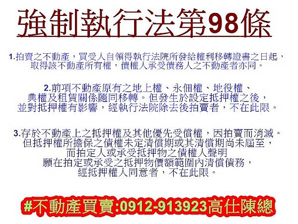 強制執行法98條(示意圖)