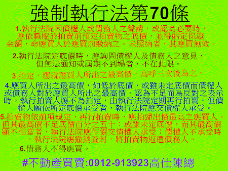 強制執行法第70條(108年5月29日)