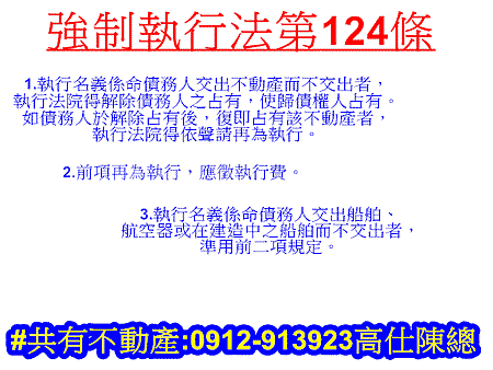 強制執行法第124條(關於物之交付請求權之執行)